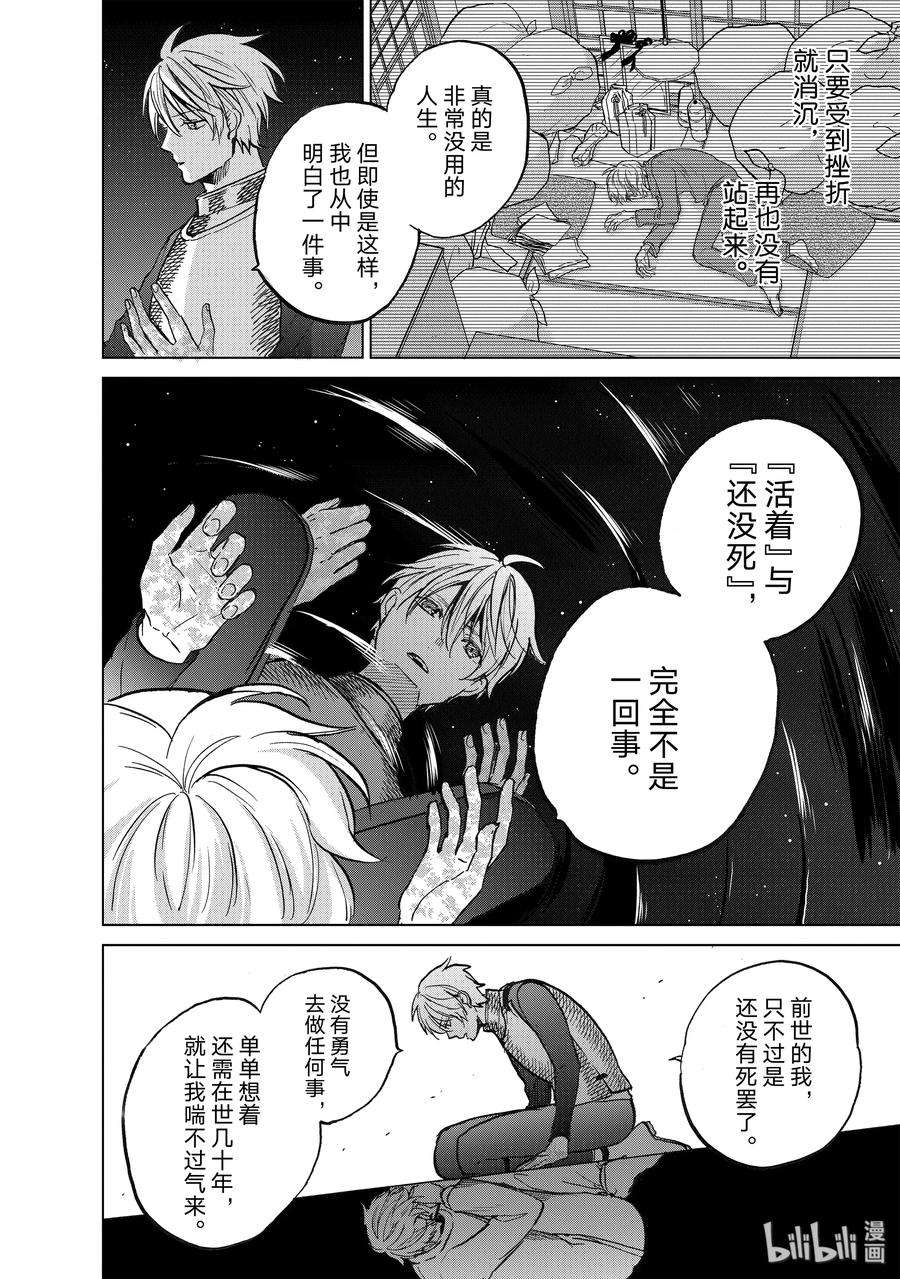 世界尽头的圣骑士11 誓言