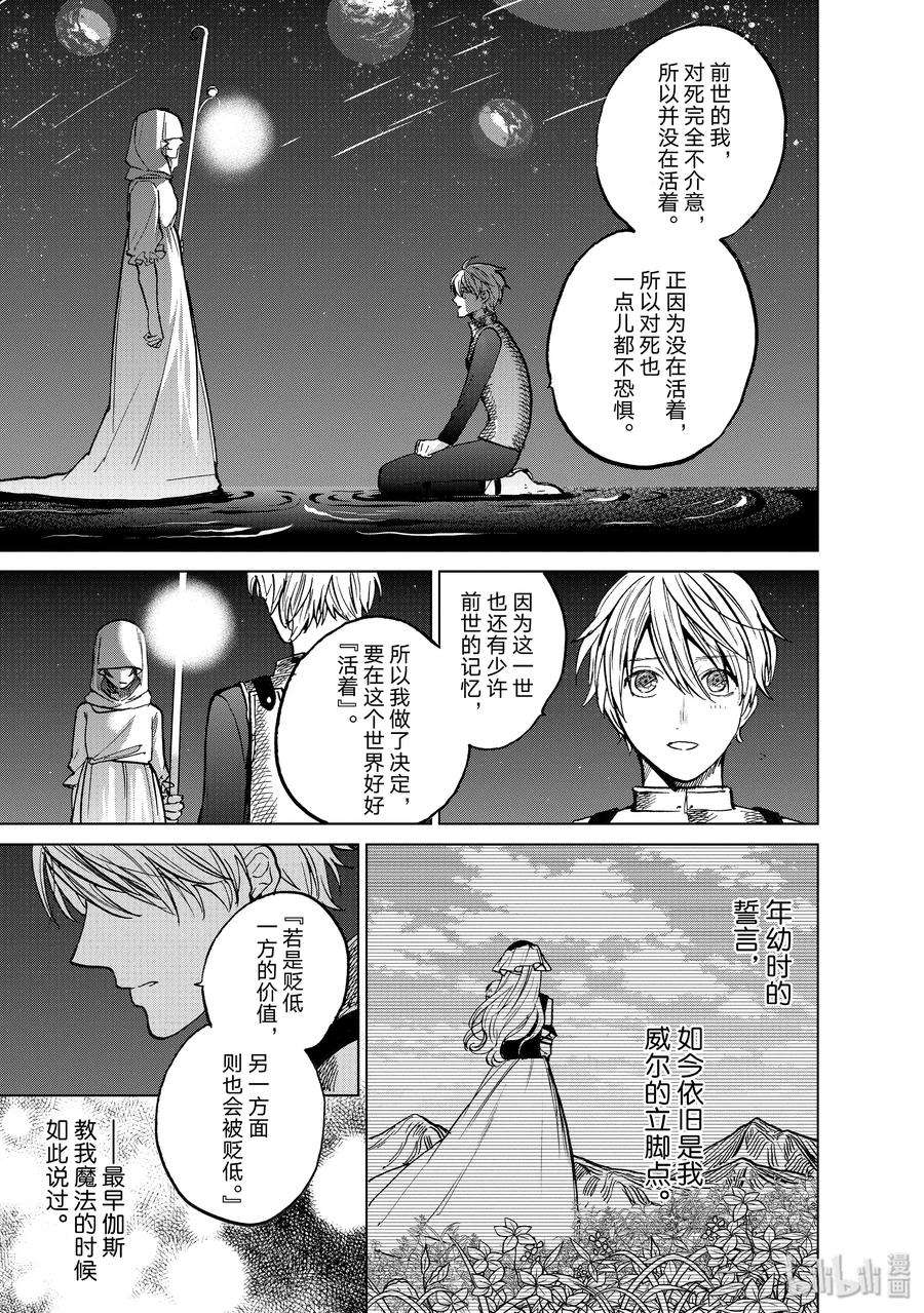 世界尽头的圣骑士11 誓言