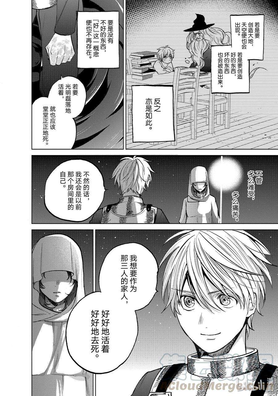 世界尽头的圣骑士11 誓言