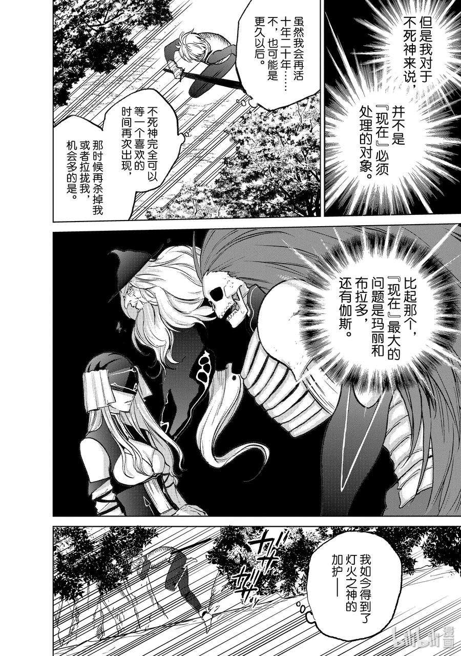 世界尽头的圣骑士12 守护神