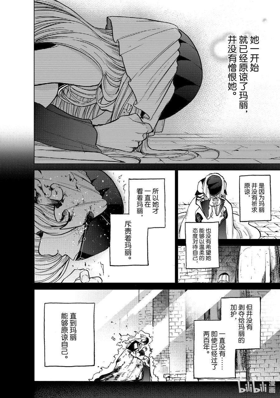 世界尽头的圣骑士12 守护神