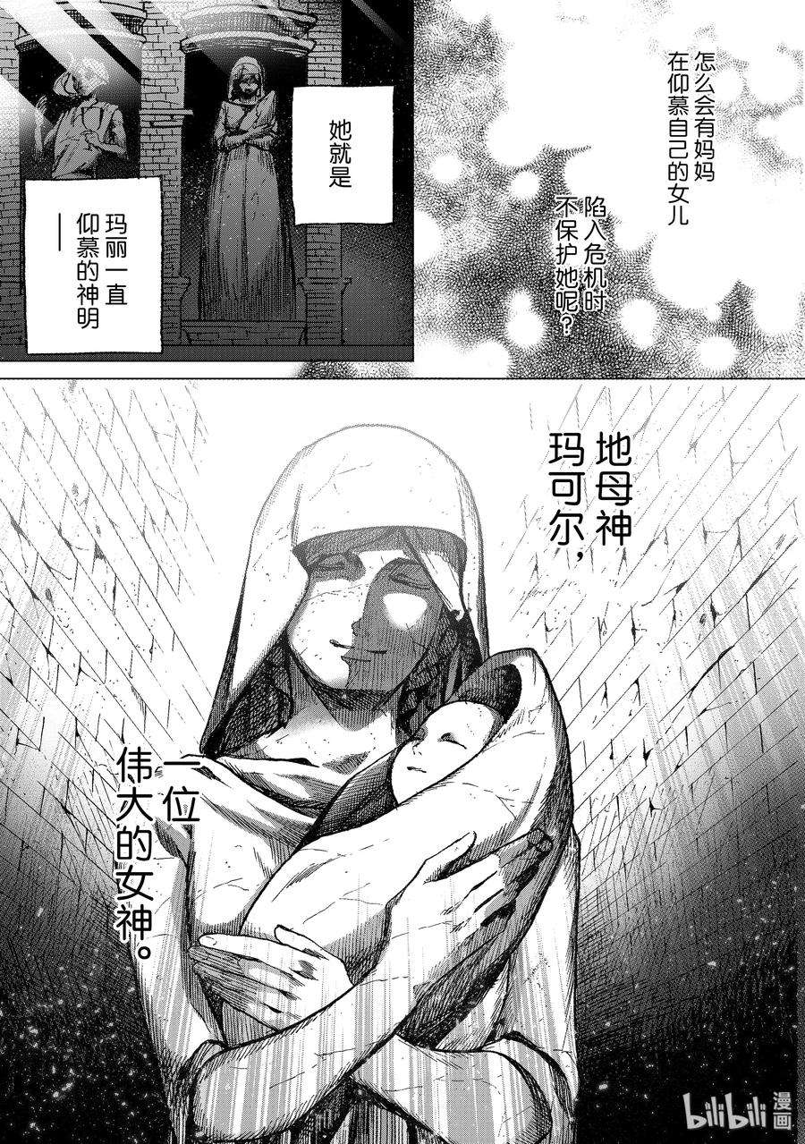 世界尽头的圣骑士12 守护神