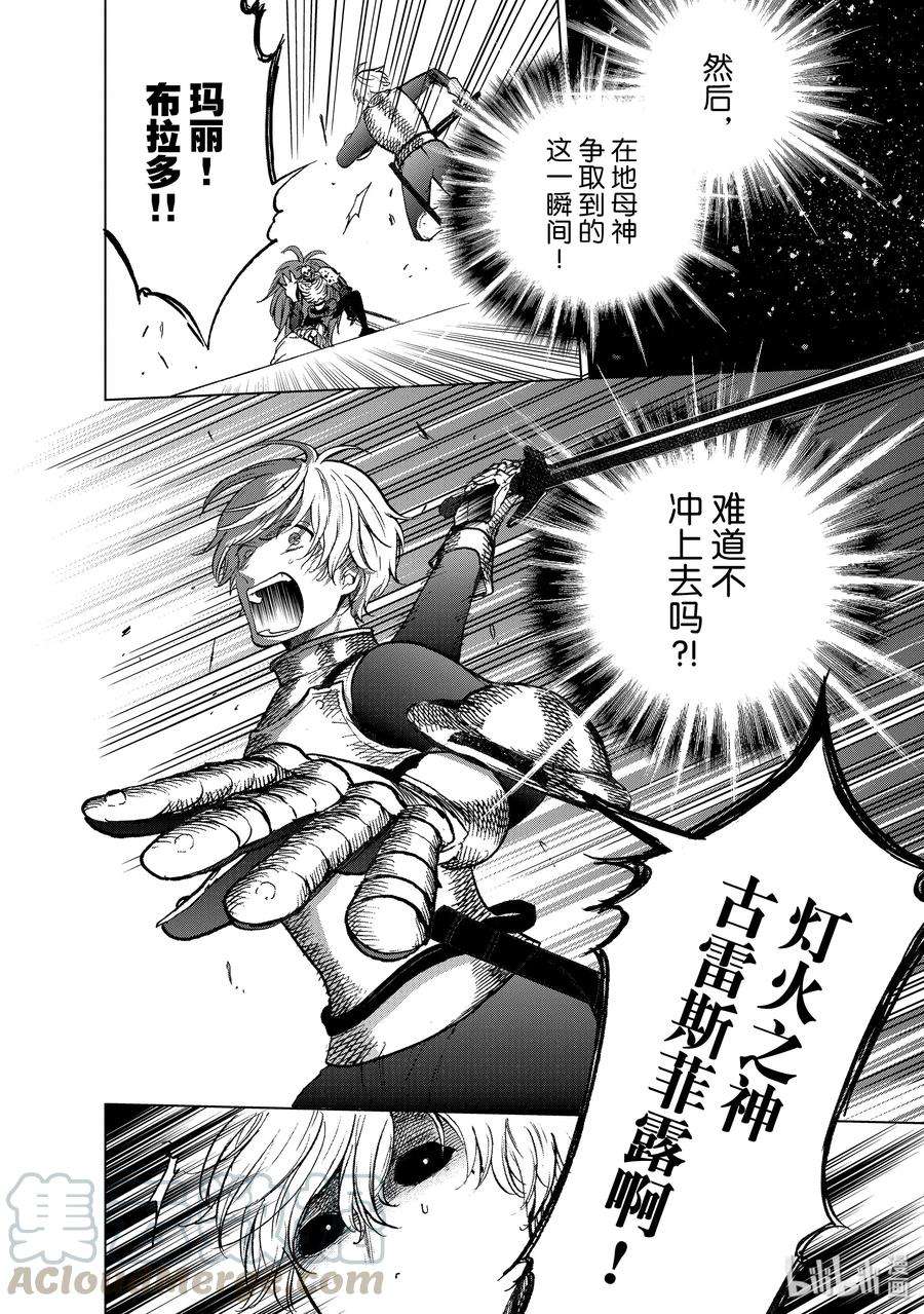 世界尽头的圣骑士12 守护神