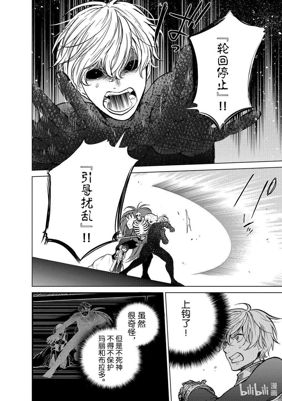世界尽头的圣骑士12 守护神