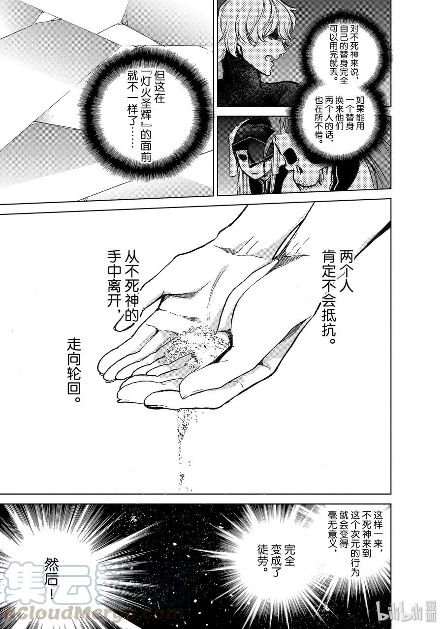世界尽头的圣骑士12 守护神