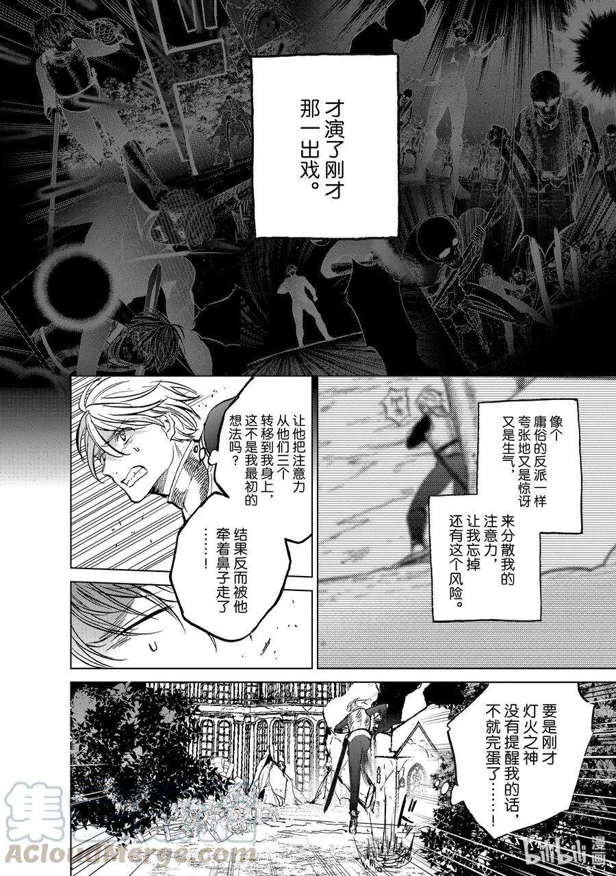 世界尽头的圣骑士12 守护神