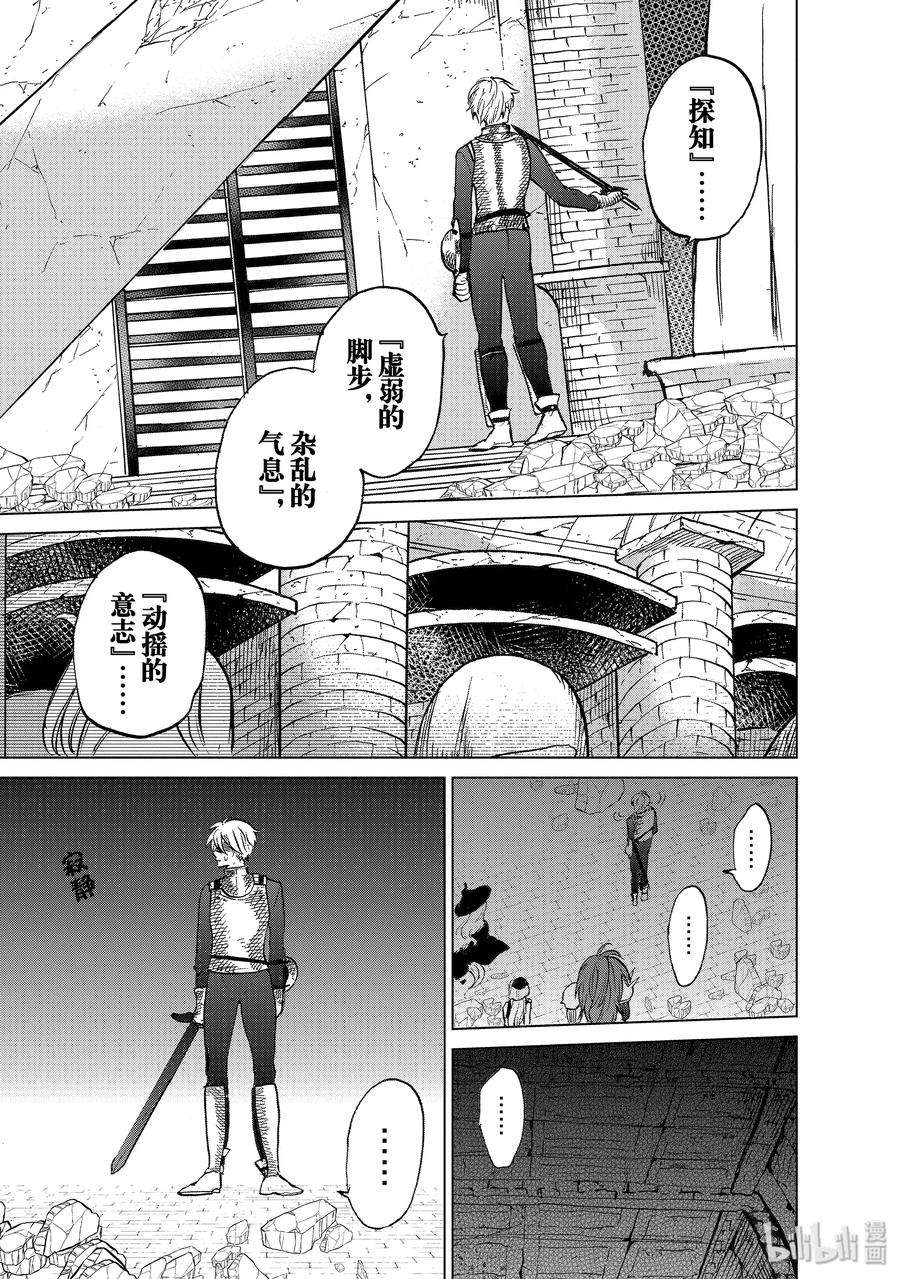 世界尽头的圣骑士12 守护神