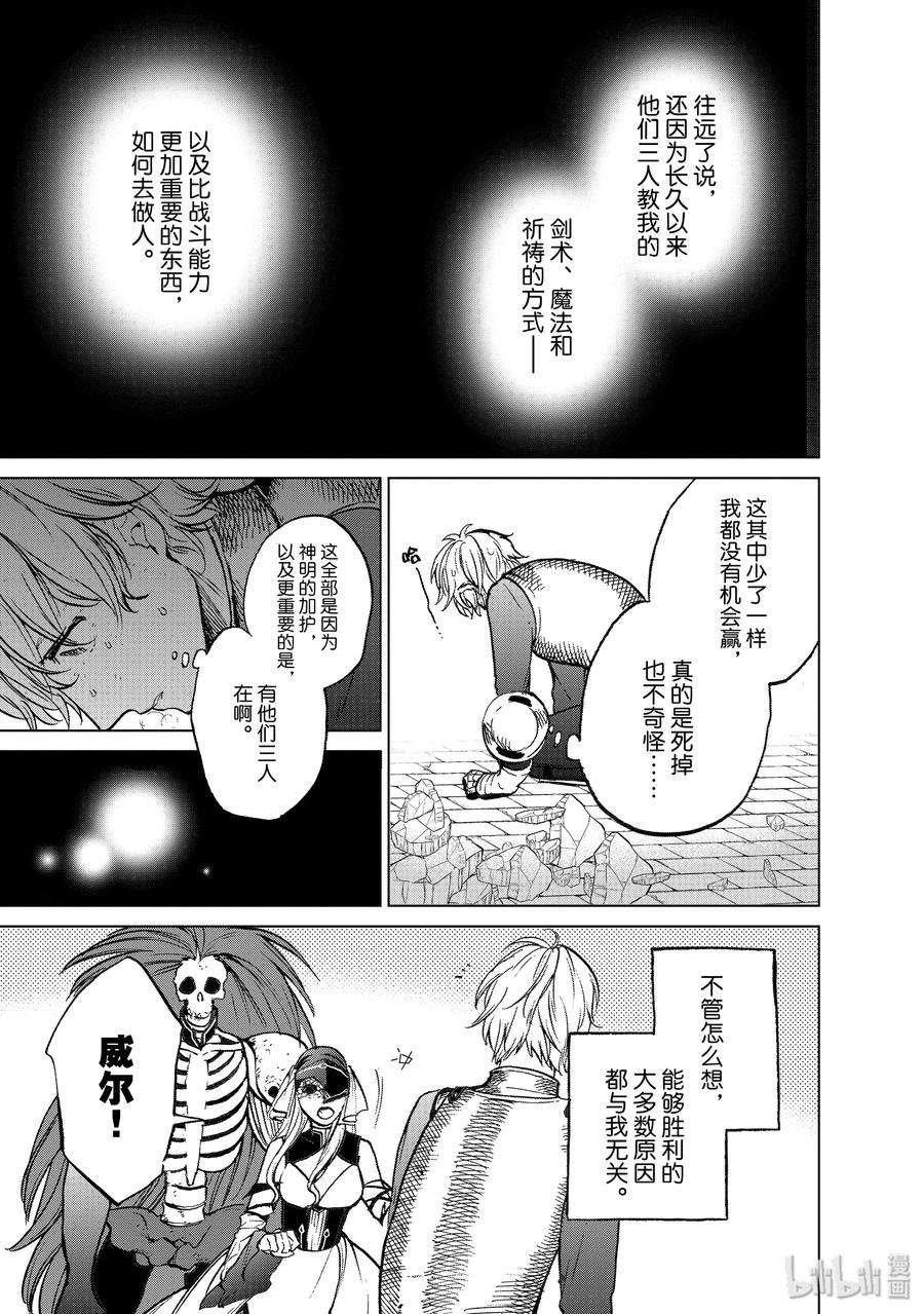 世界尽头的圣骑士12 守护神