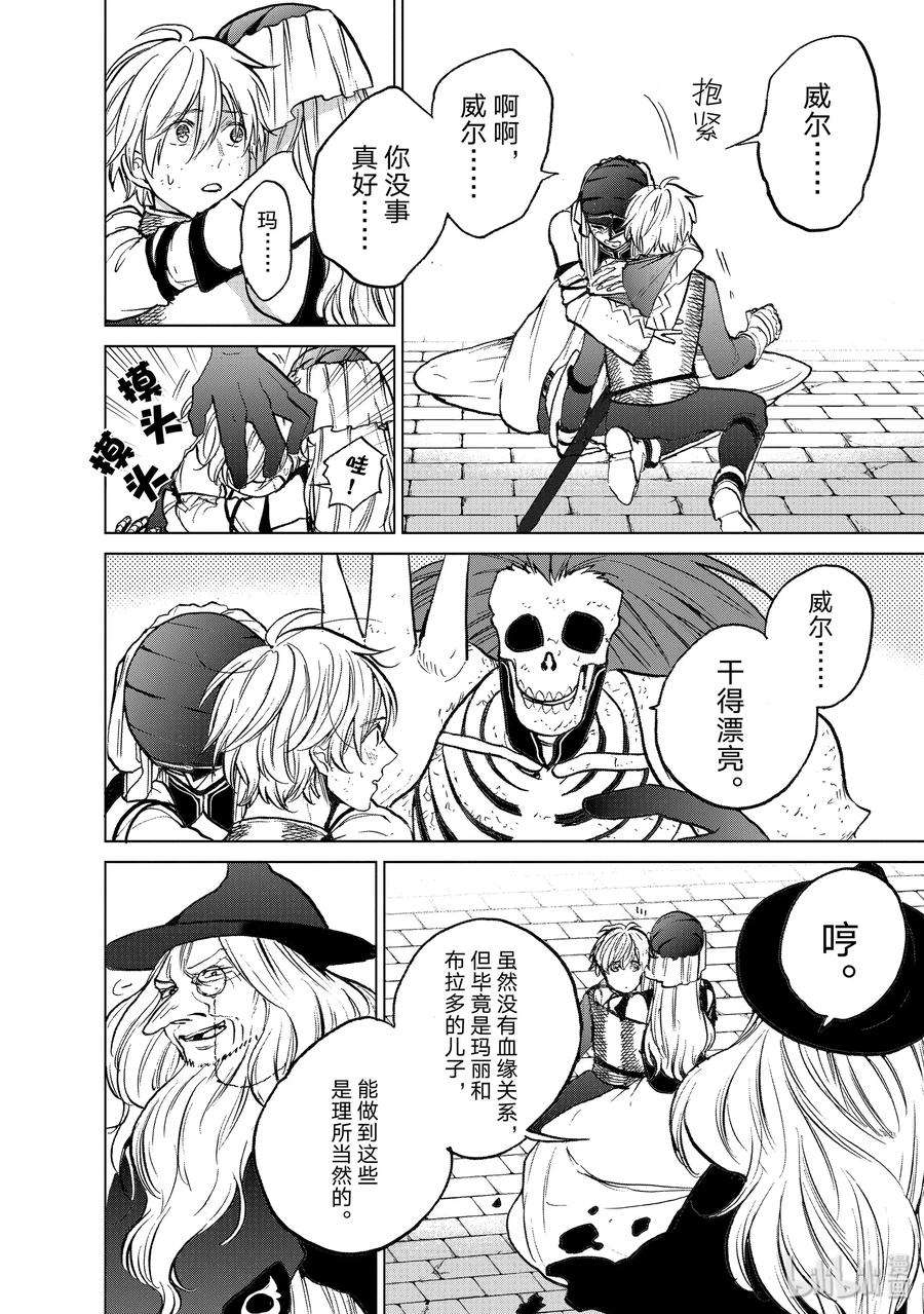 世界尽头的圣骑士12 守护神