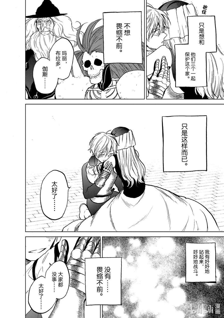 世界尽头的圣骑士12 守护神