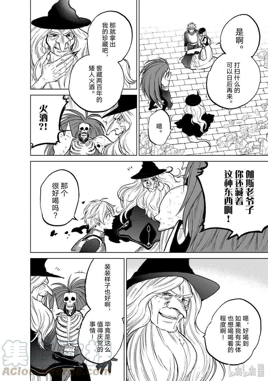 世界尽头的圣骑士12 守护神