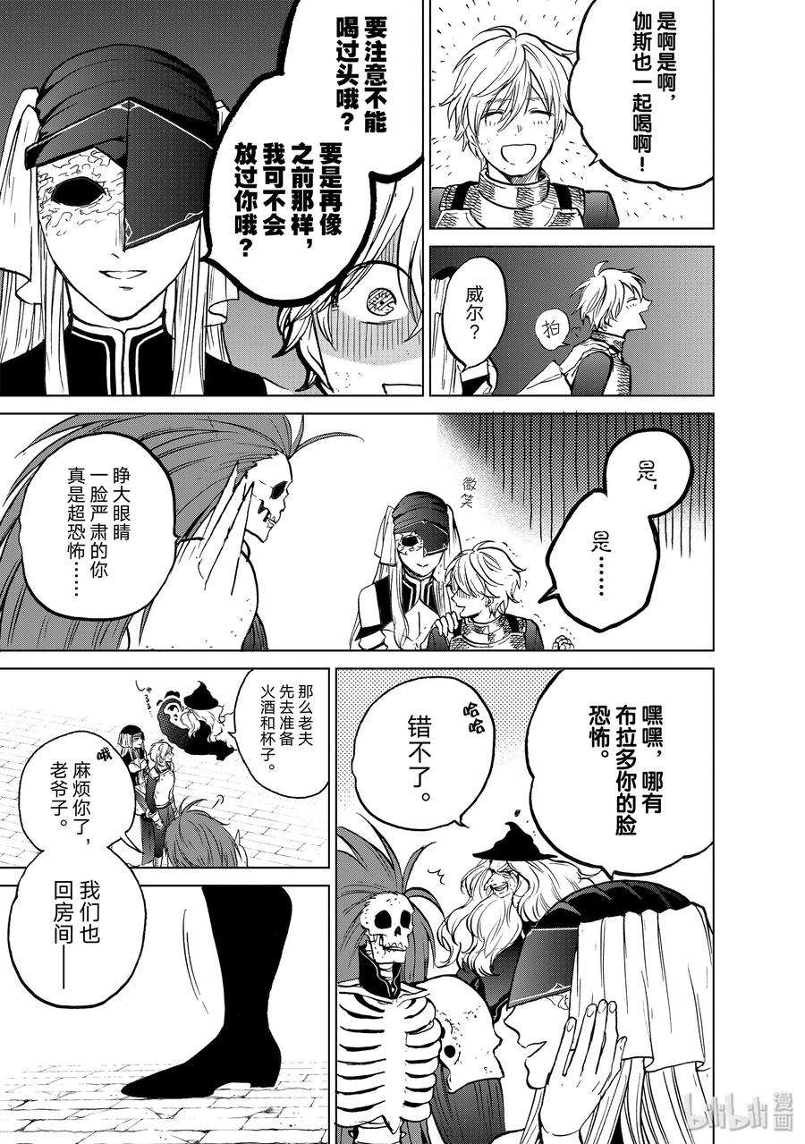 世界尽头的圣骑士12 守护神