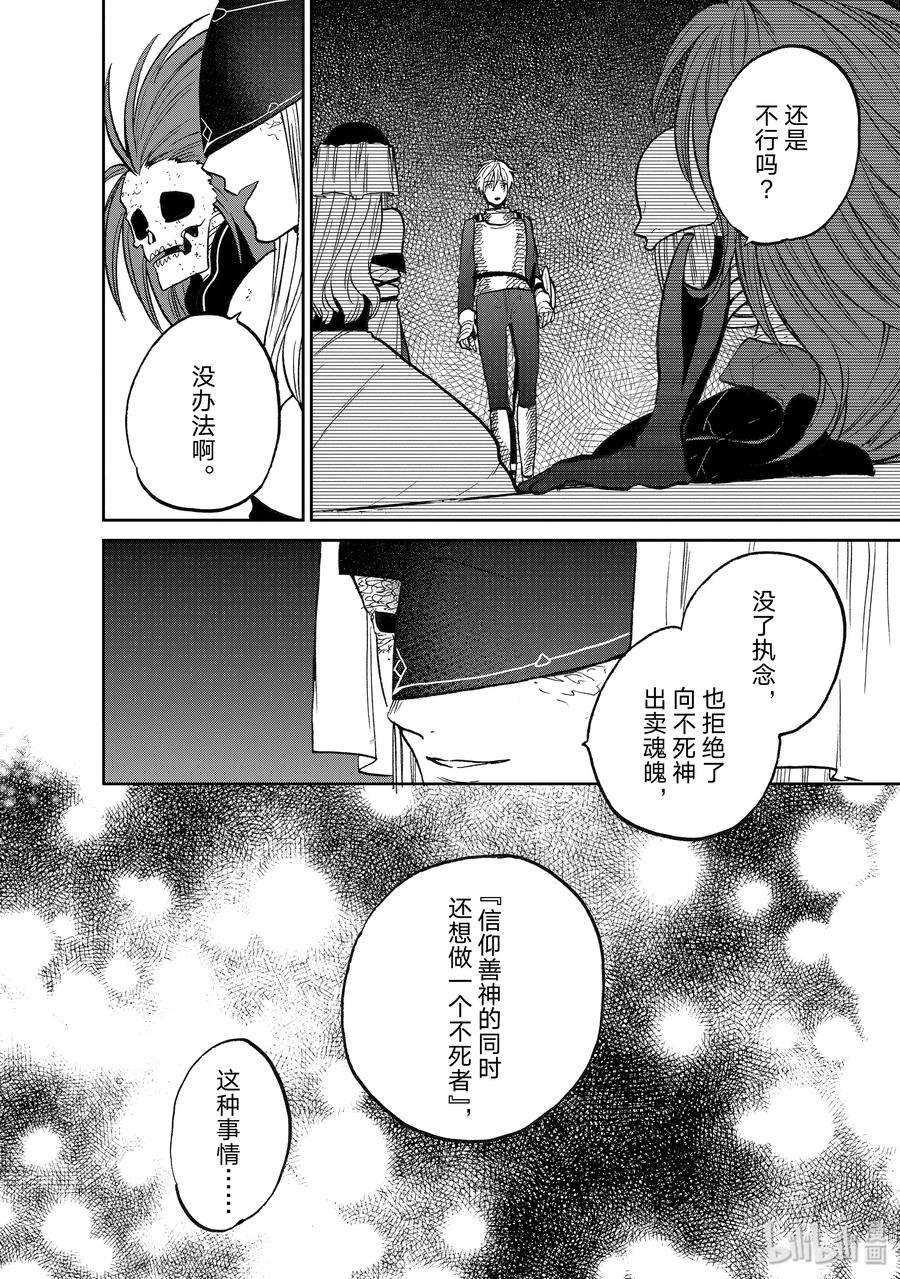 世界尽头的圣骑士13 离别