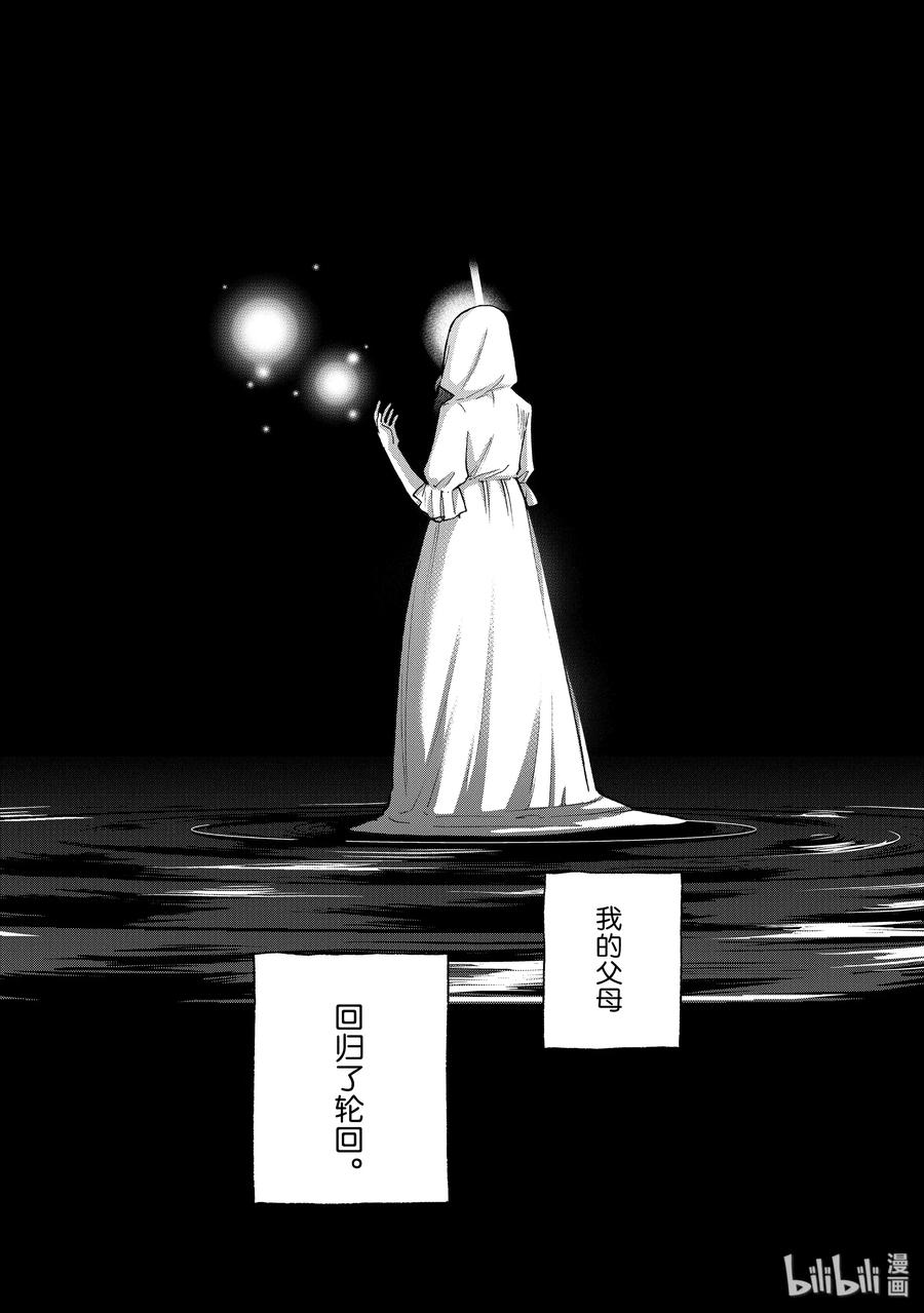 世界尽头的圣骑士13 离别