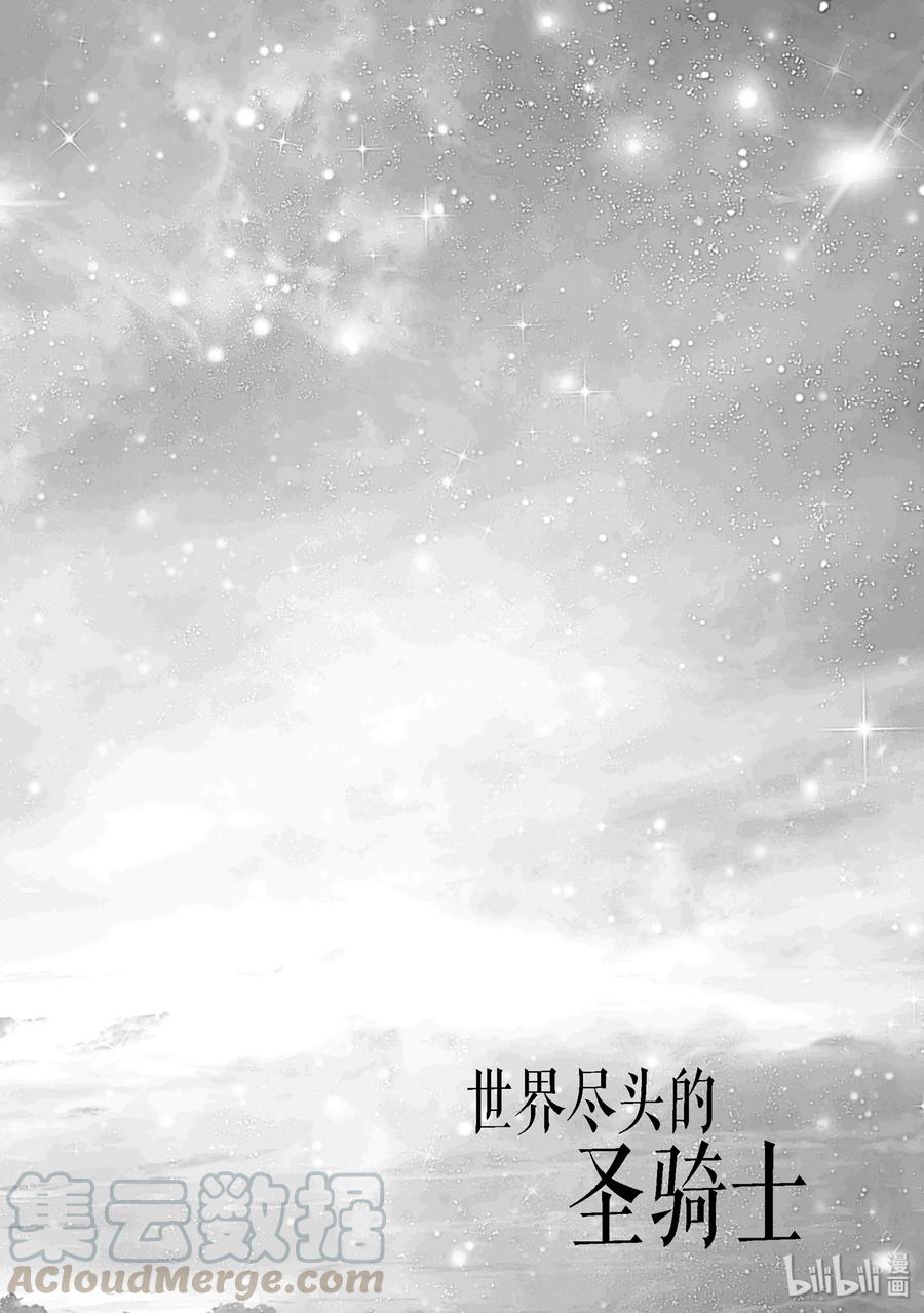 世界尽头的圣骑士13 离别