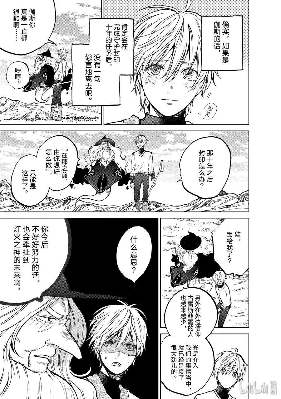 世界尽头的圣骑士14 启程