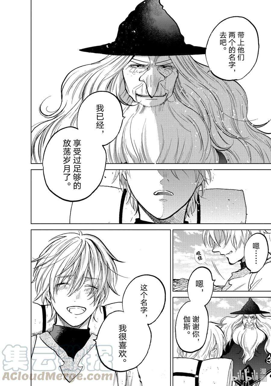 世界尽头的圣骑士14 启程