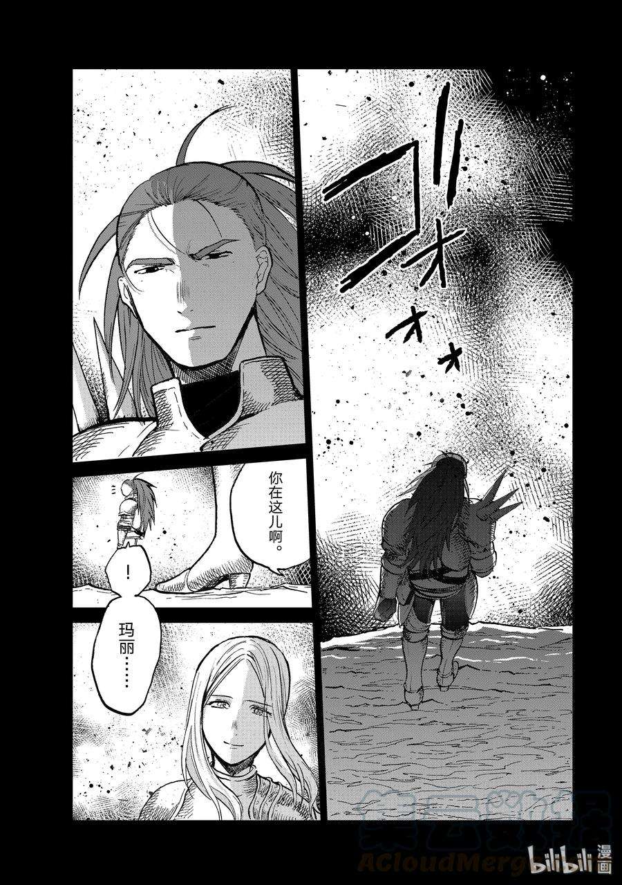 世界尽头的圣骑士14 启程