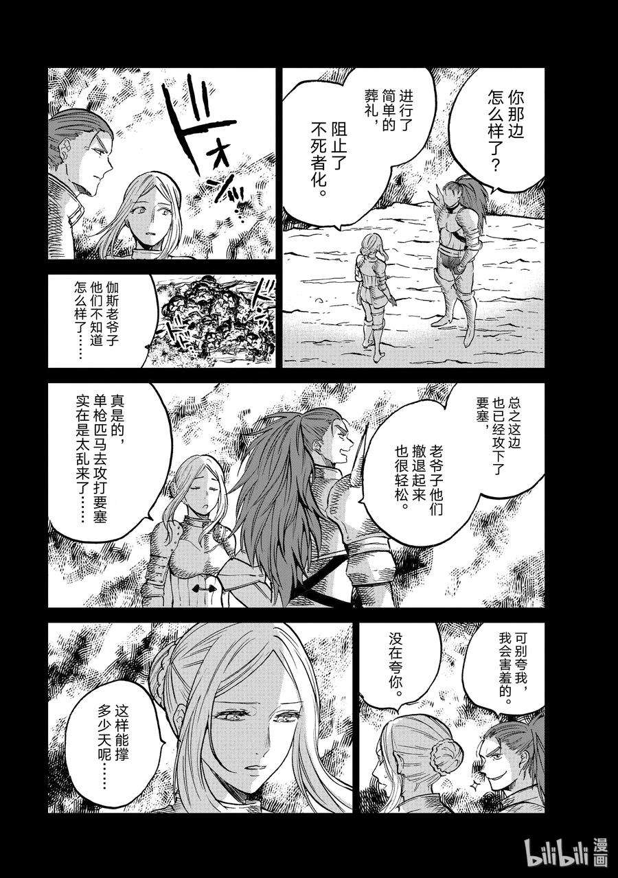 世界尽头的圣骑士14 启程