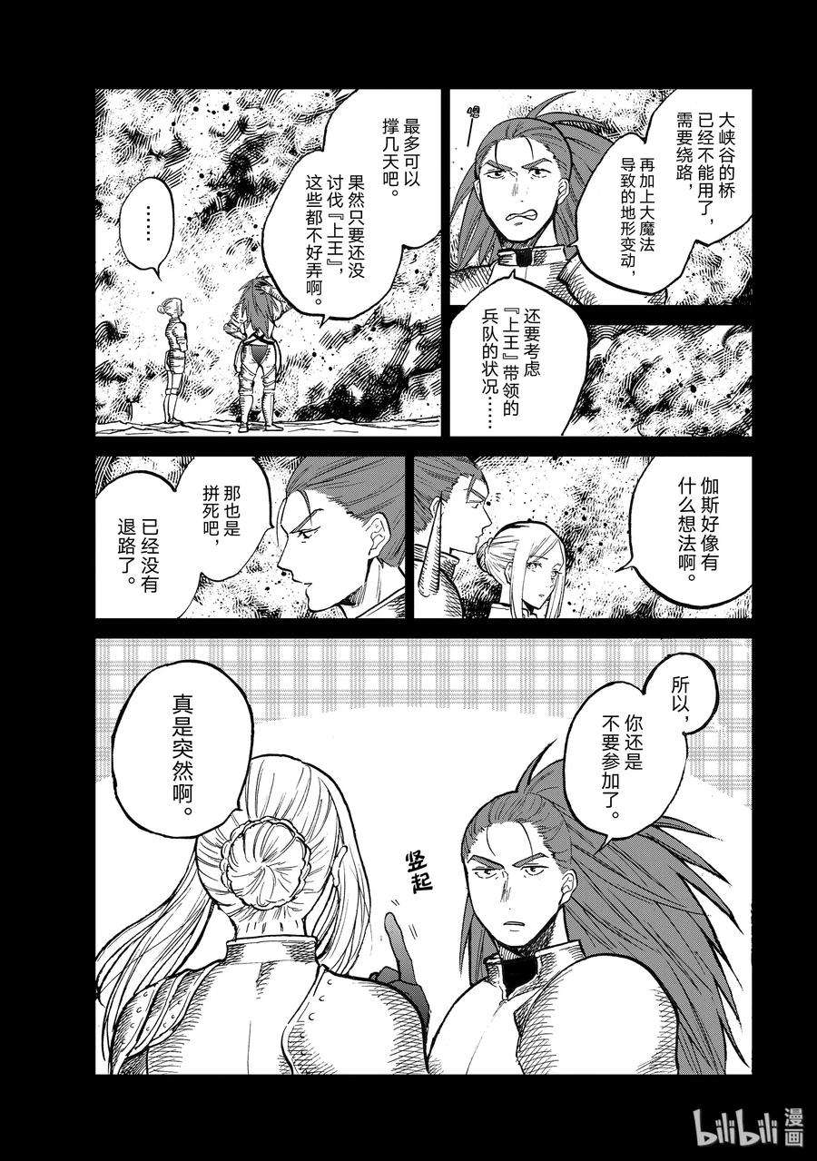 世界尽头的圣骑士14 启程