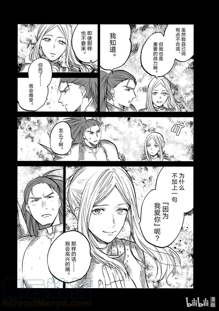 世界尽头的圣骑士14 启程
