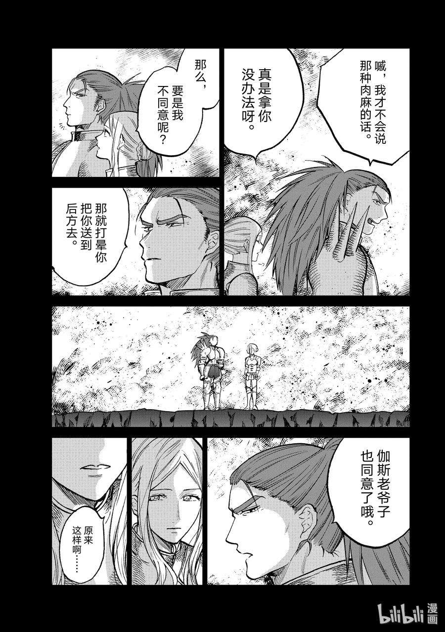 世界尽头的圣骑士14 启程