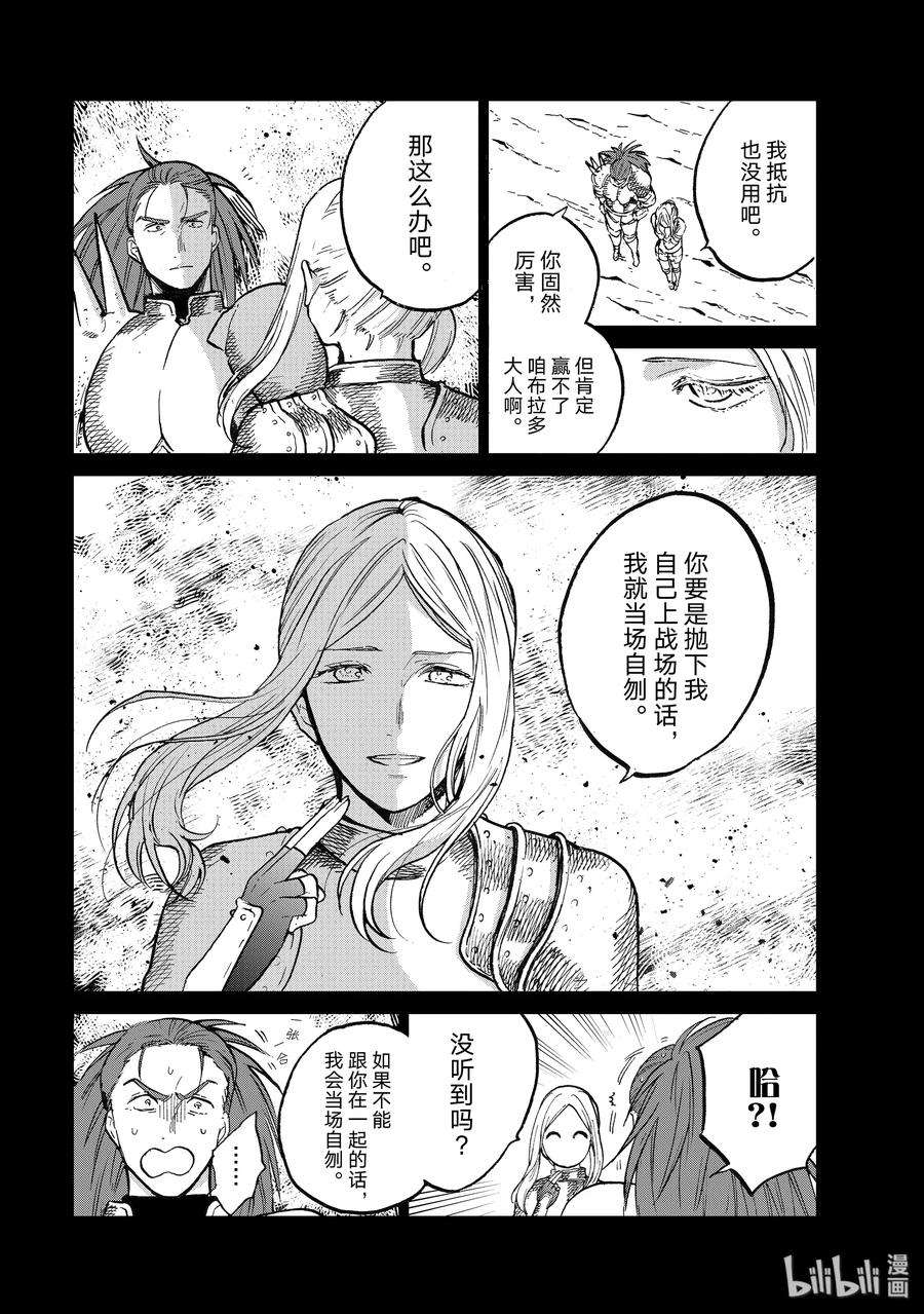 世界尽头的圣骑士14 启程