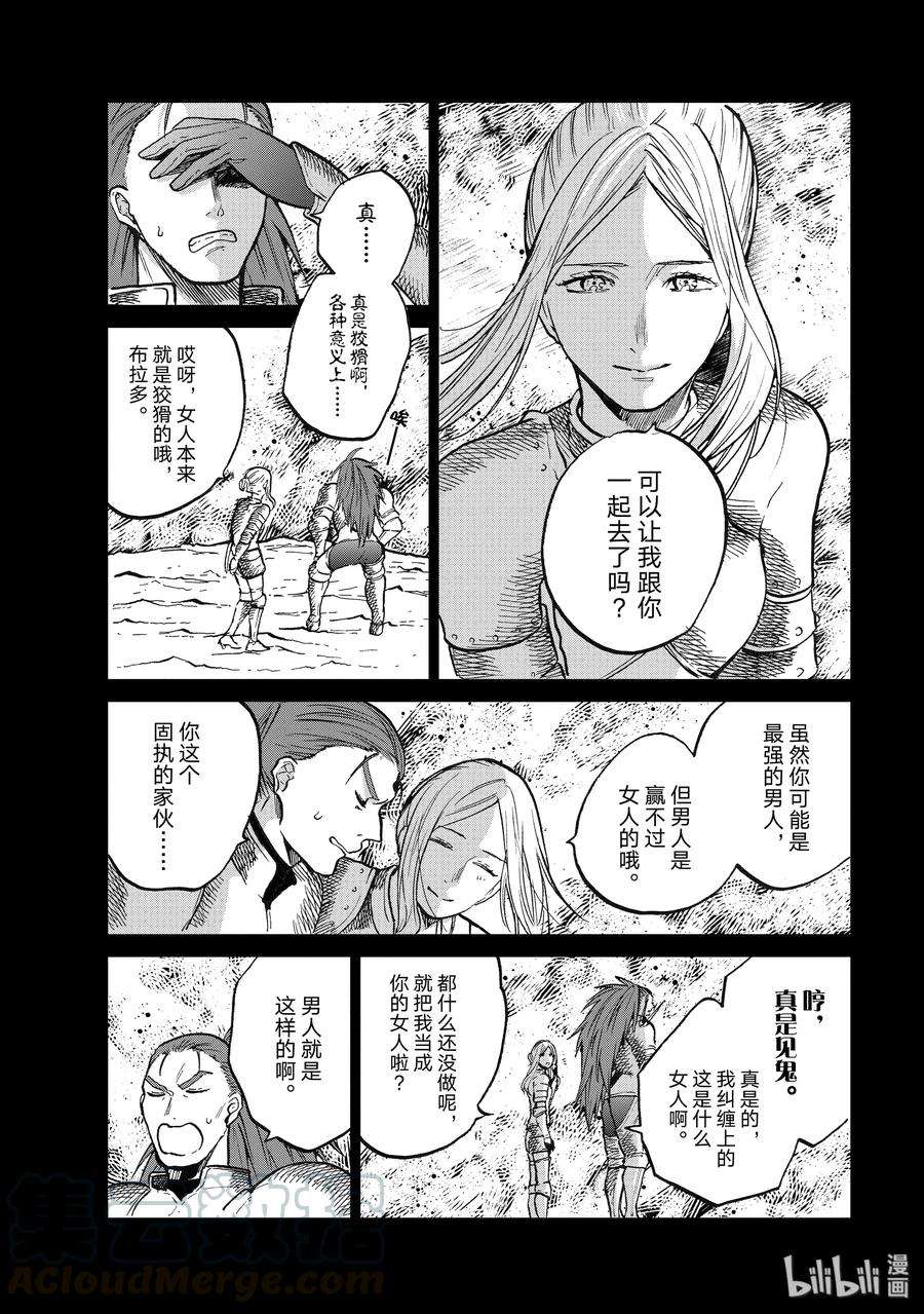 世界尽头的圣骑士14 启程