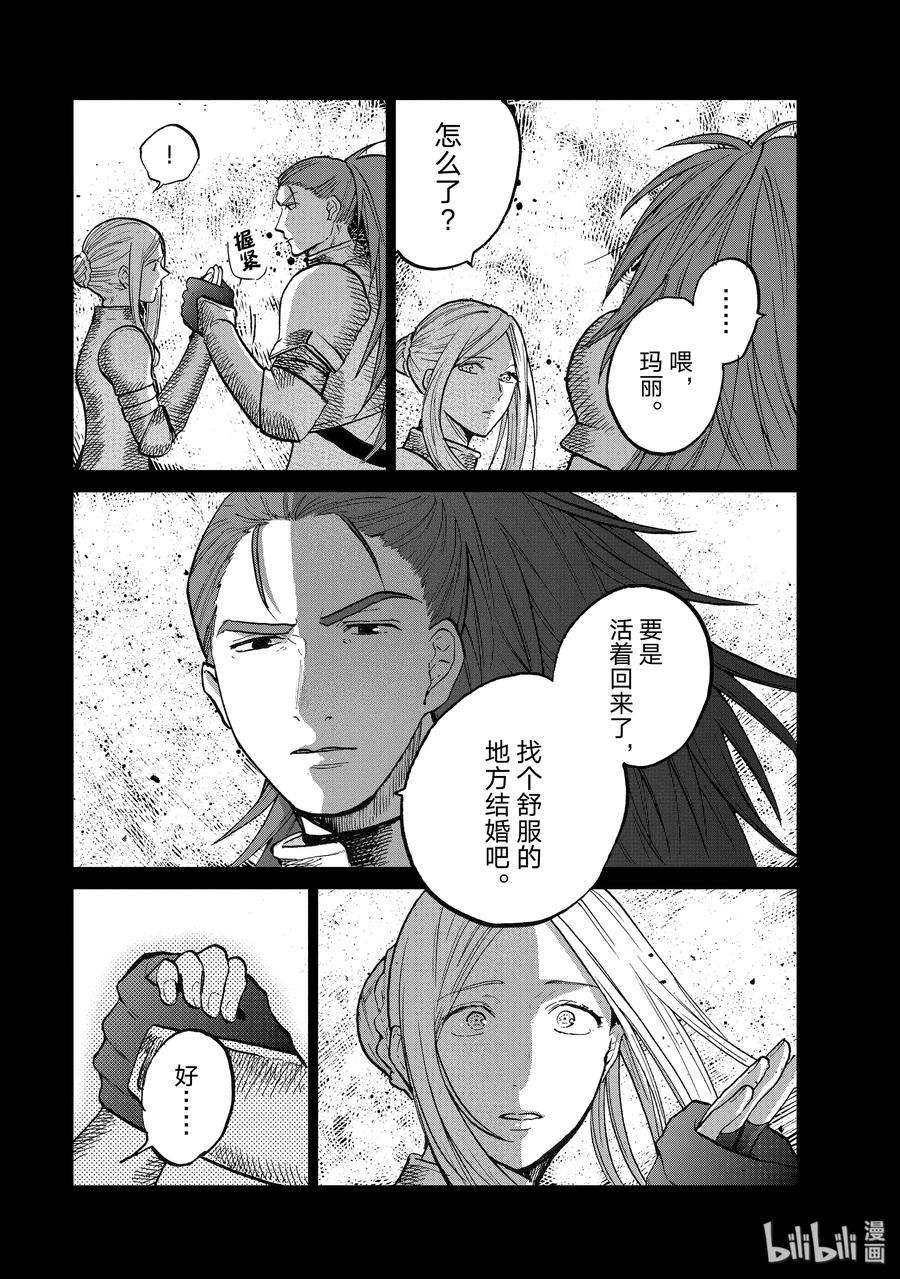 世界尽头的圣骑士14 启程