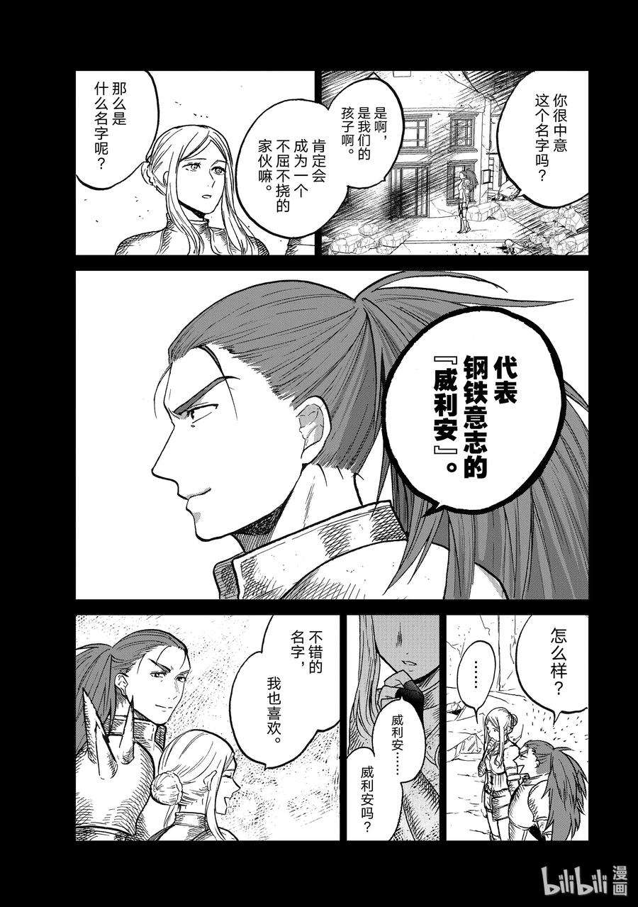 世界尽头的圣骑士14 启程