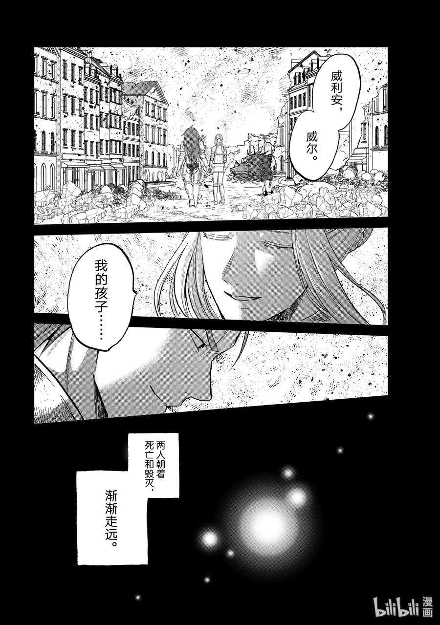 世界尽头的圣骑士14 启程