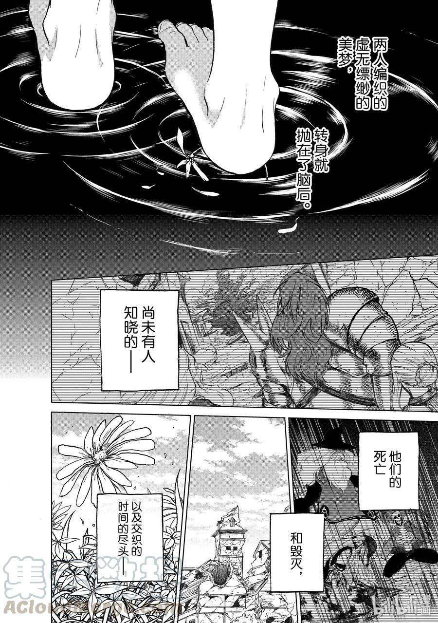 世界尽头的圣骑士14 启程