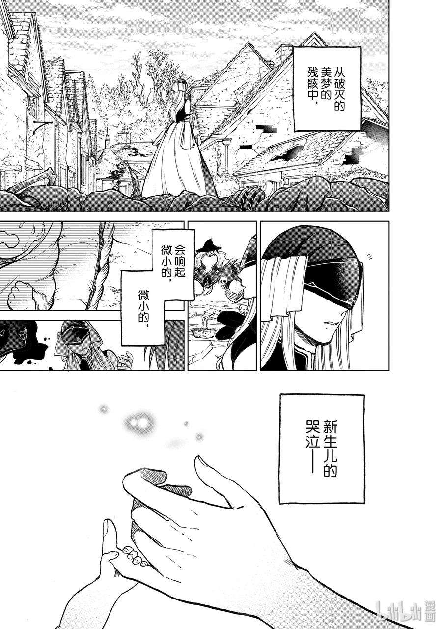 世界尽头的圣骑士14 启程