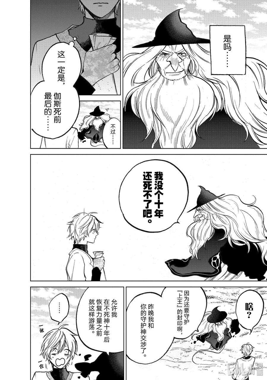 世界尽头的圣骑士14 启程