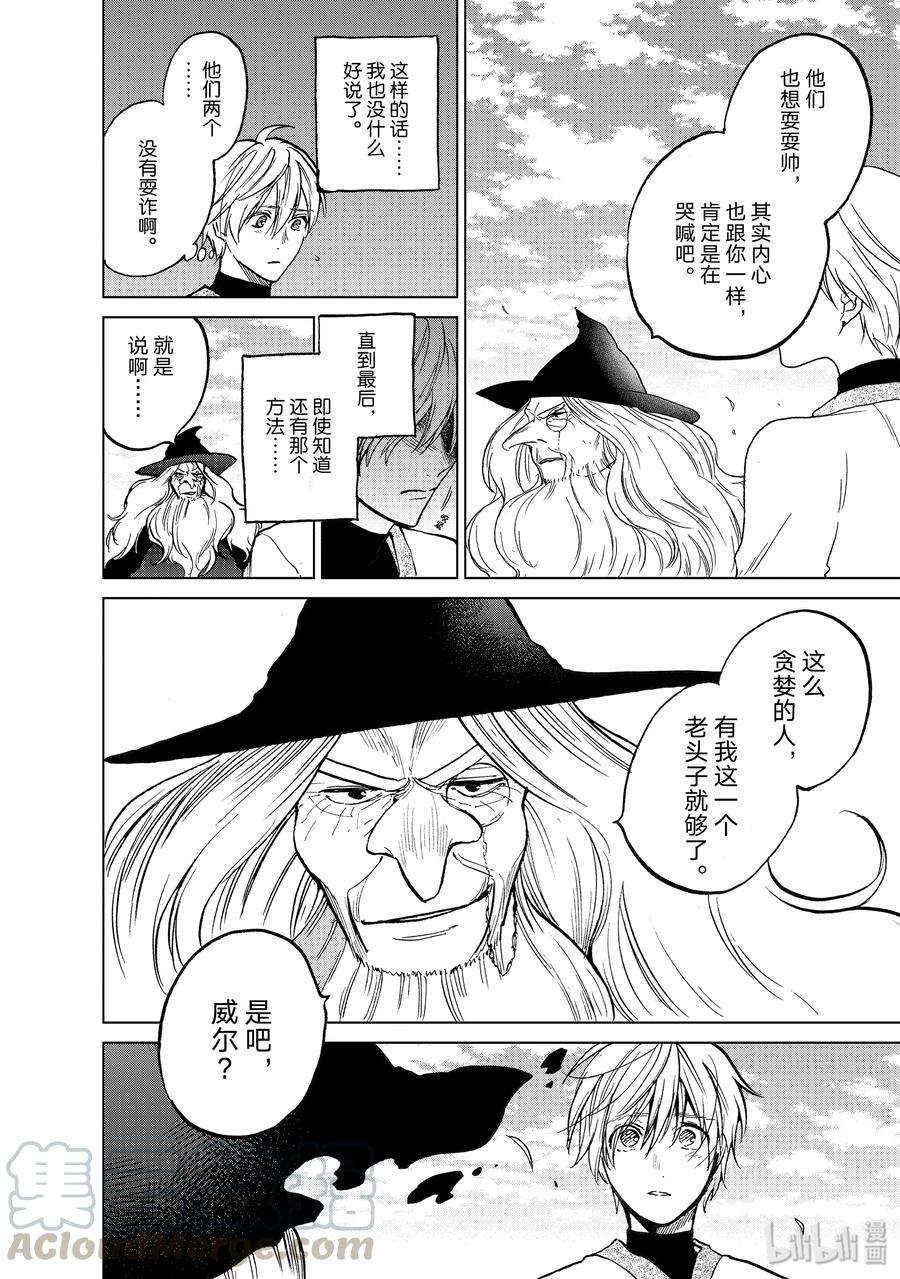 世界尽头的圣骑士14 启程