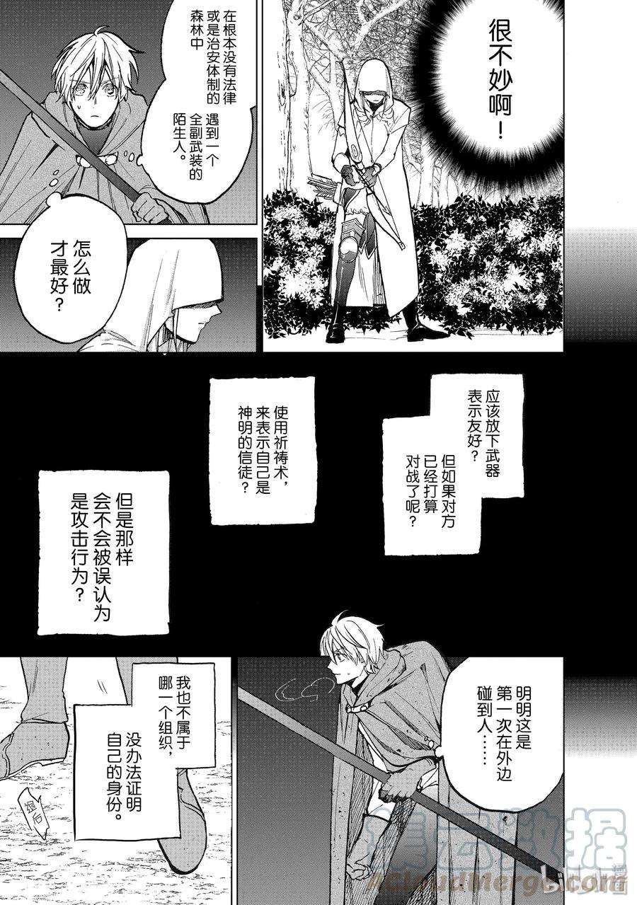 世界尽头的圣骑士15 最初的接触