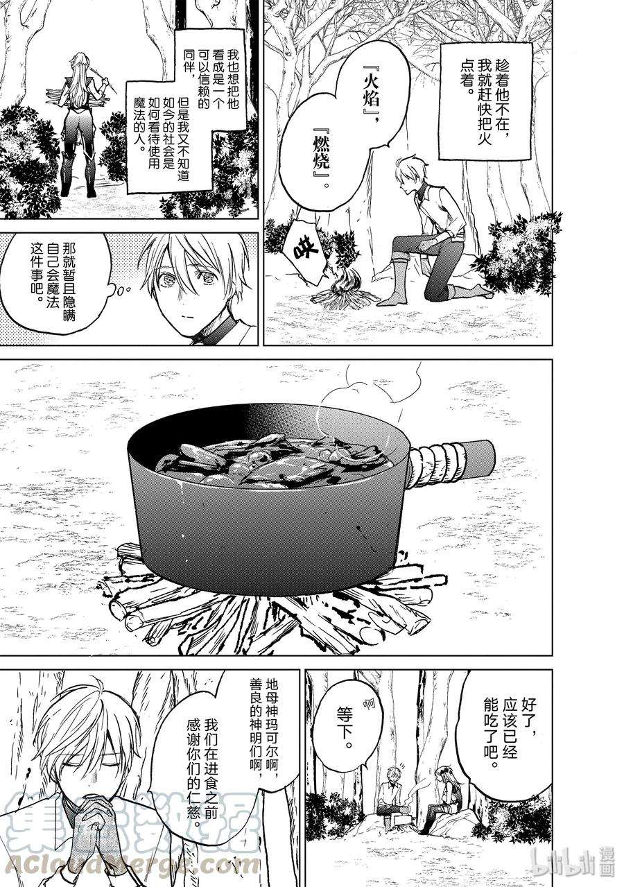世界尽头的圣骑士15 最初的接触