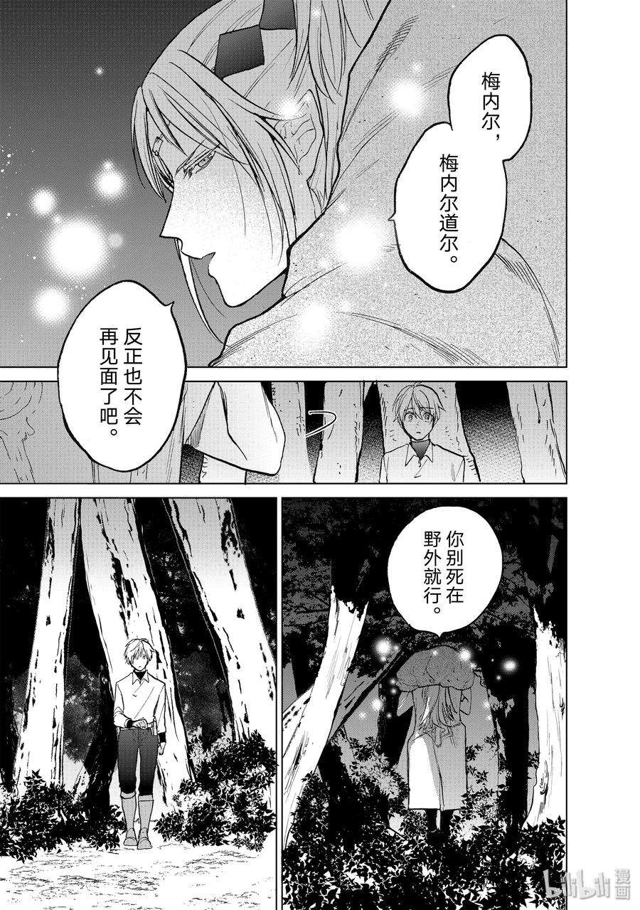 世界尽头的圣骑士15 最初的接触