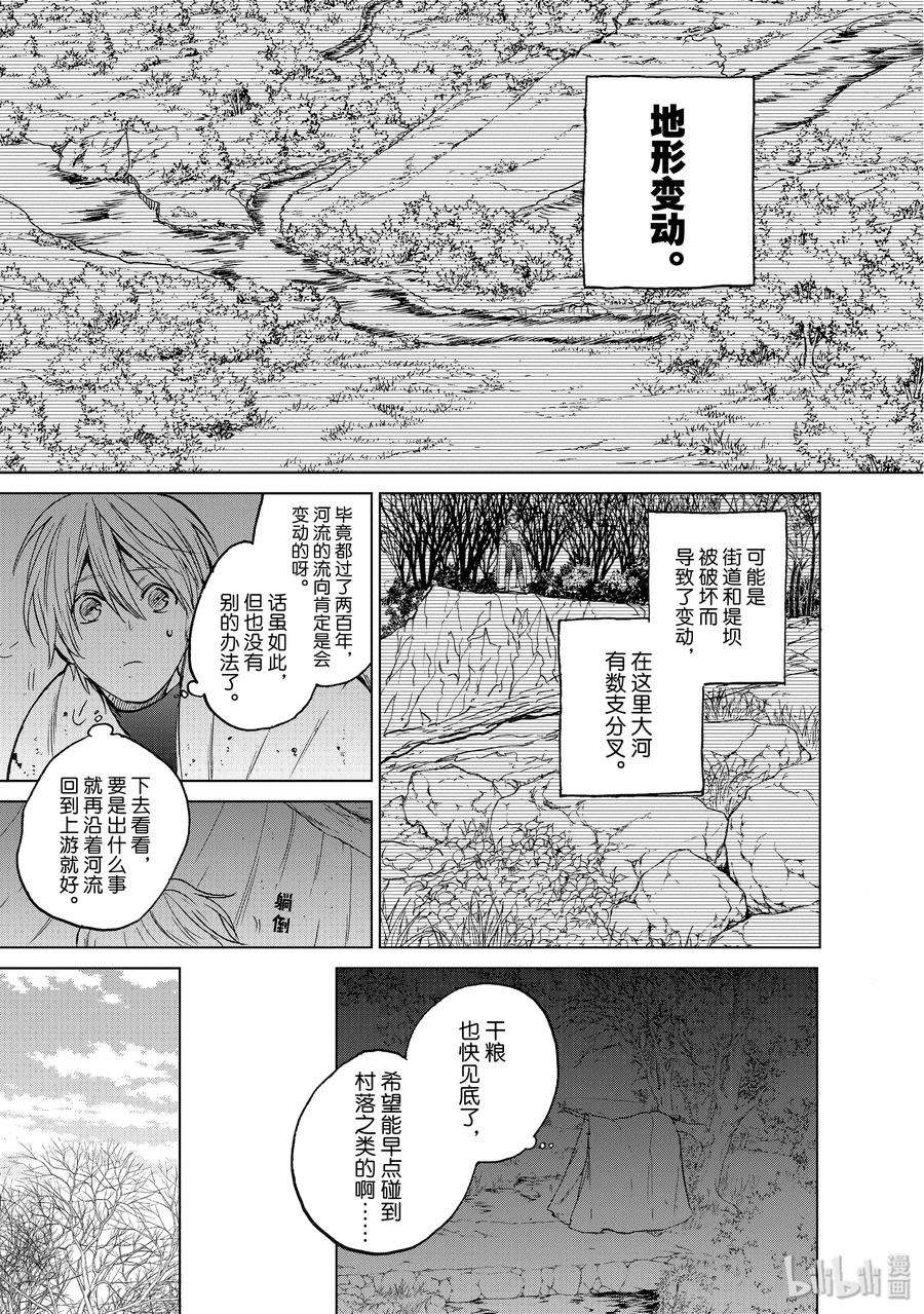 世界尽头的圣骑士15 最初的接触