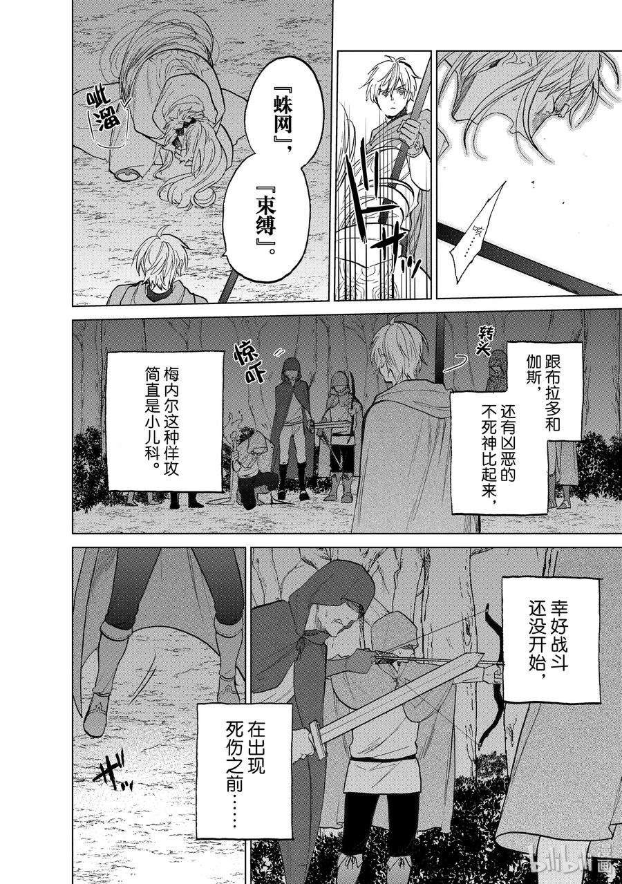 世界尽头的圣骑士16 “责任”
