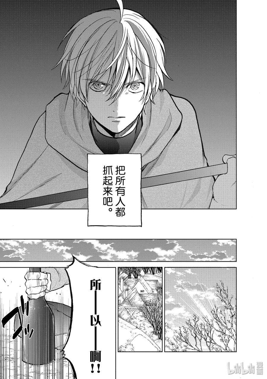 世界尽头的圣骑士16 “责任”