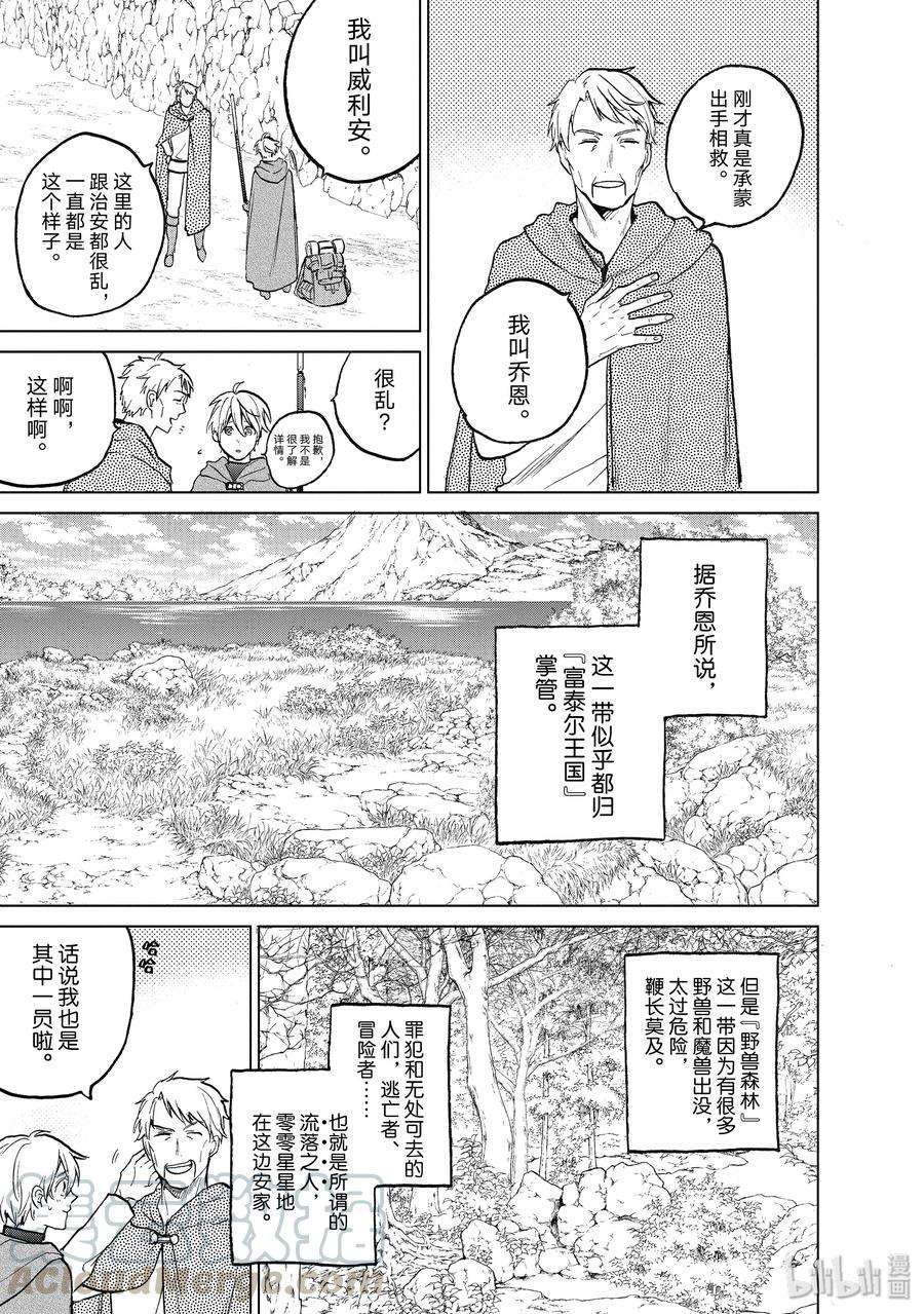 世界尽头的圣骑士16 “责任”