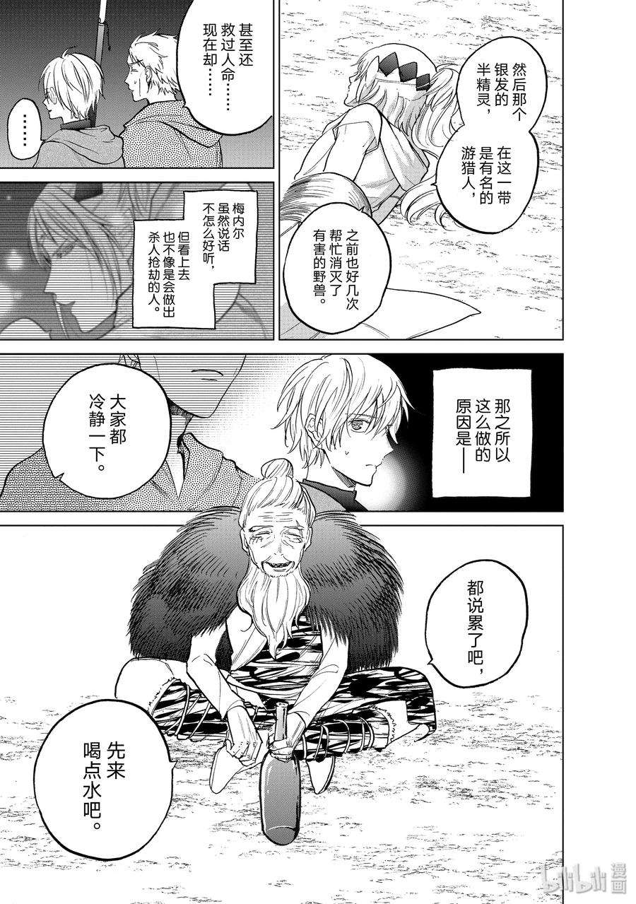 世界尽头的圣骑士16 “责任”