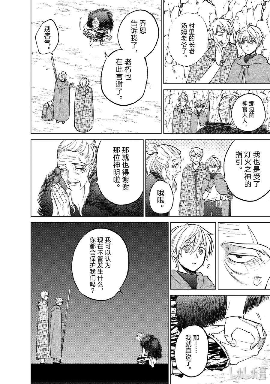 世界尽头的圣骑士16 “责任”