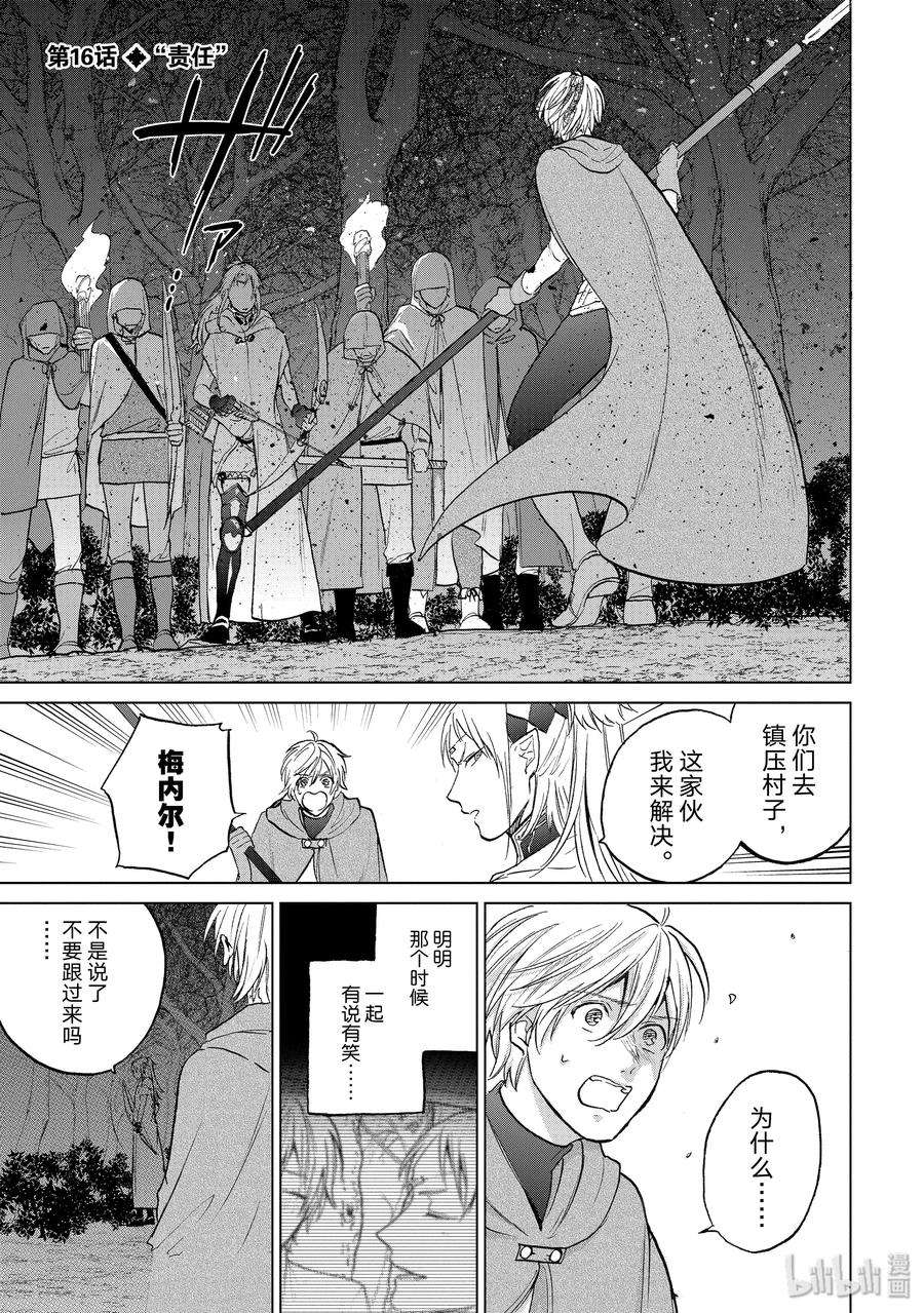 世界尽头的圣骑士16 “责任”