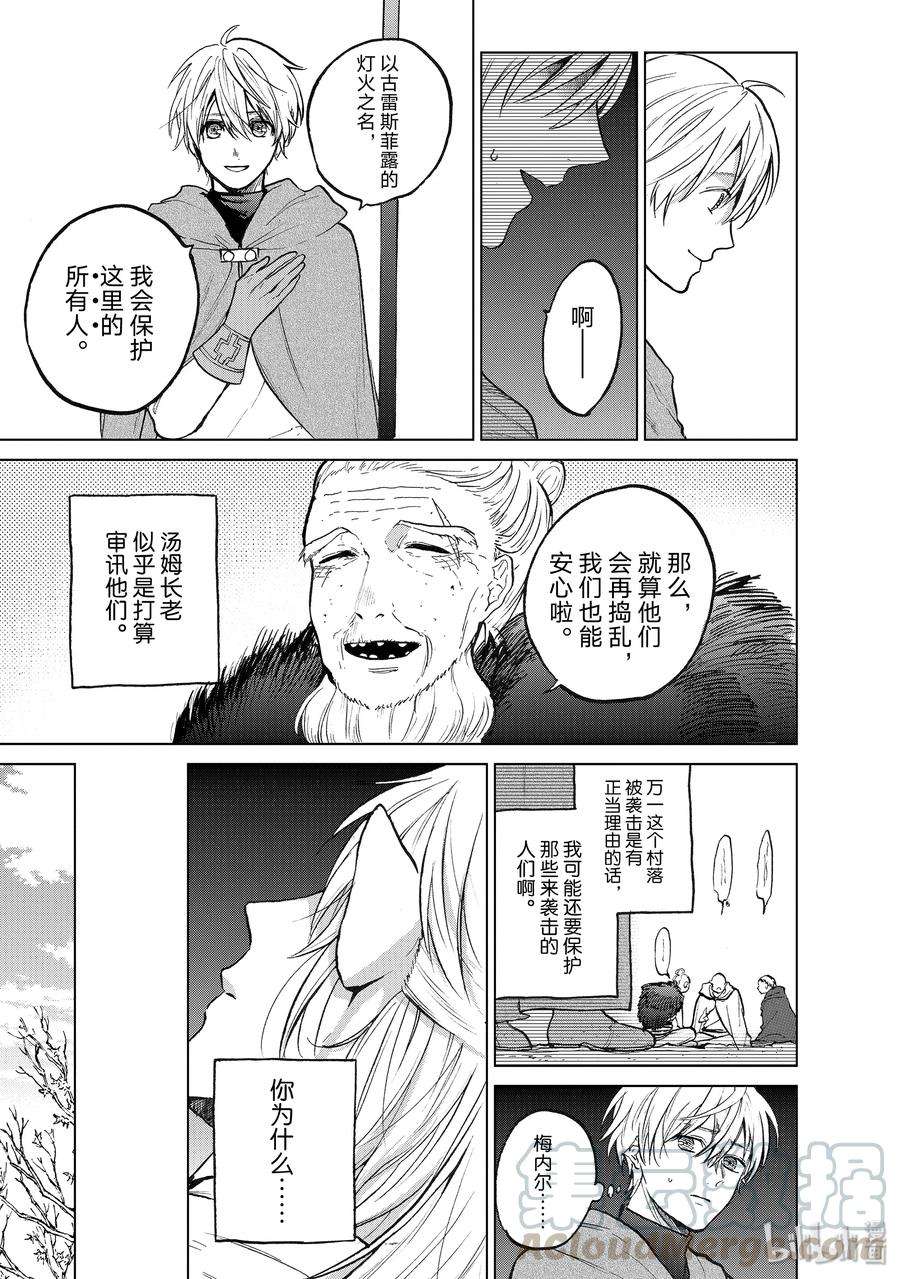 世界尽头的圣骑士16 “责任”