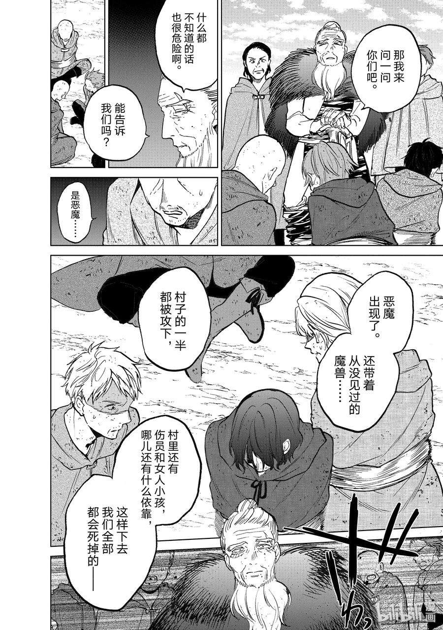 世界尽头的圣骑士16 “责任”
