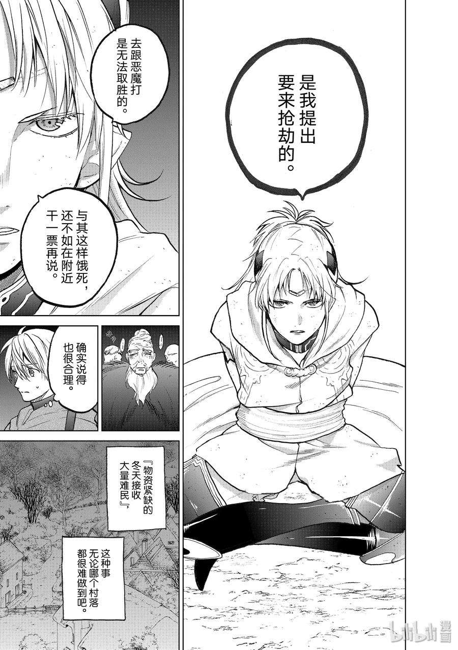 世界尽头的圣骑士16 “责任”
