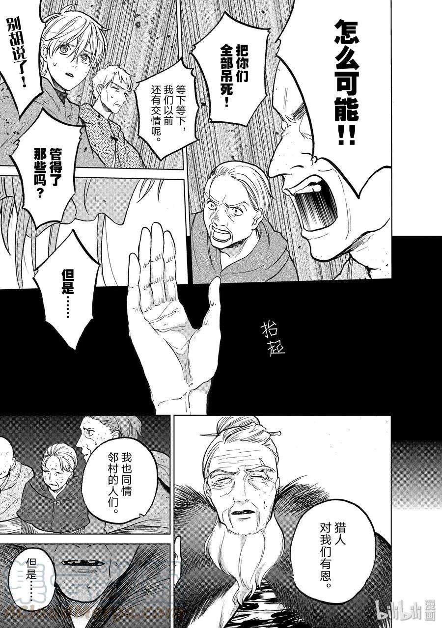 世界尽头的圣骑士16 “责任”