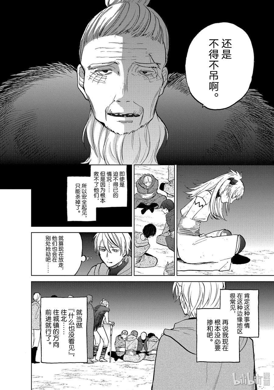 世界尽头的圣骑士16 “责任”